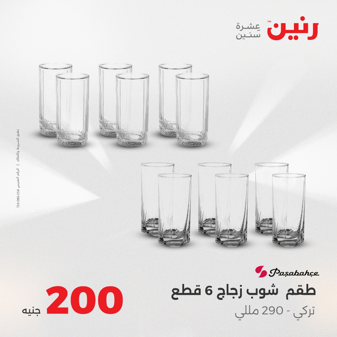 raneen offers from 28aug to 5aug 2025 عروض رنين من 28 أغسطس حتى 5 أغسطس 2025 صفحة رقم 30